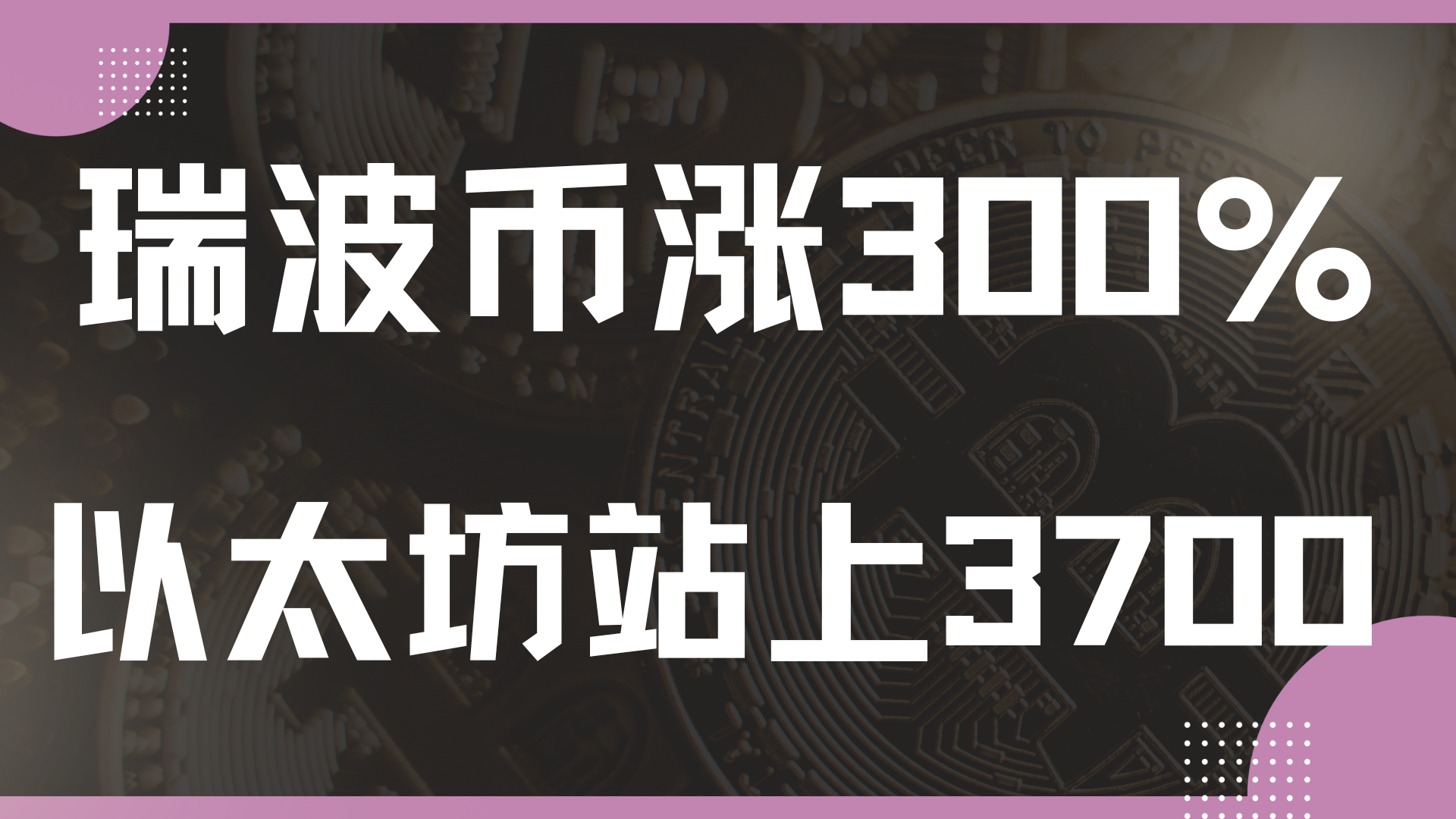 XRP上扬势惊人，一夜飙升107%，加密市场沸腾-开云下载