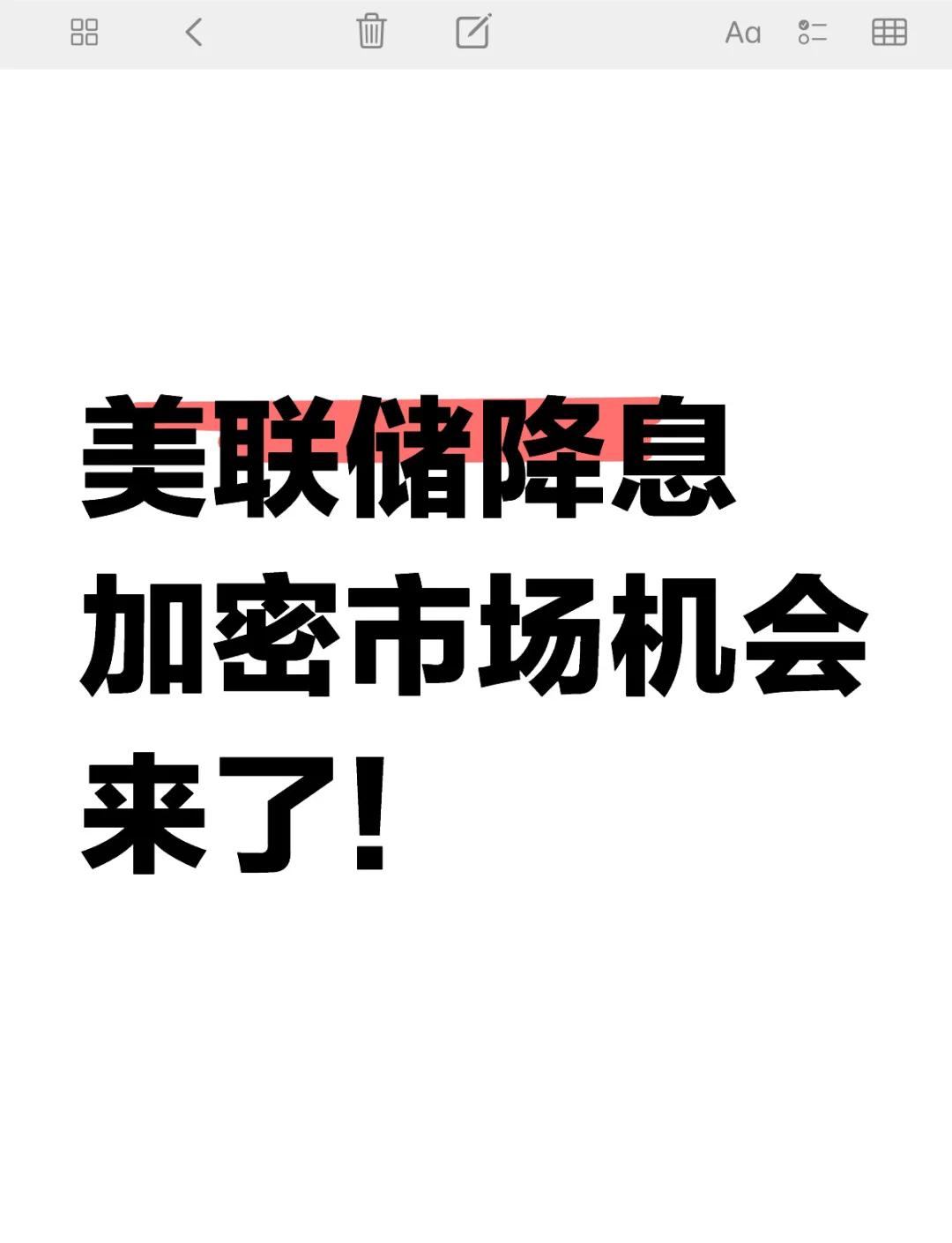 加密市场上扬势惊人，一夜飙升美联储%，加密市场沸腾